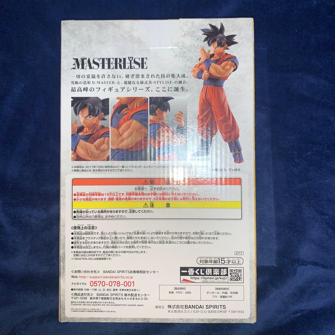 一番くじ ドラゴンボールSTRONG CHAINS D賞 孫悟空