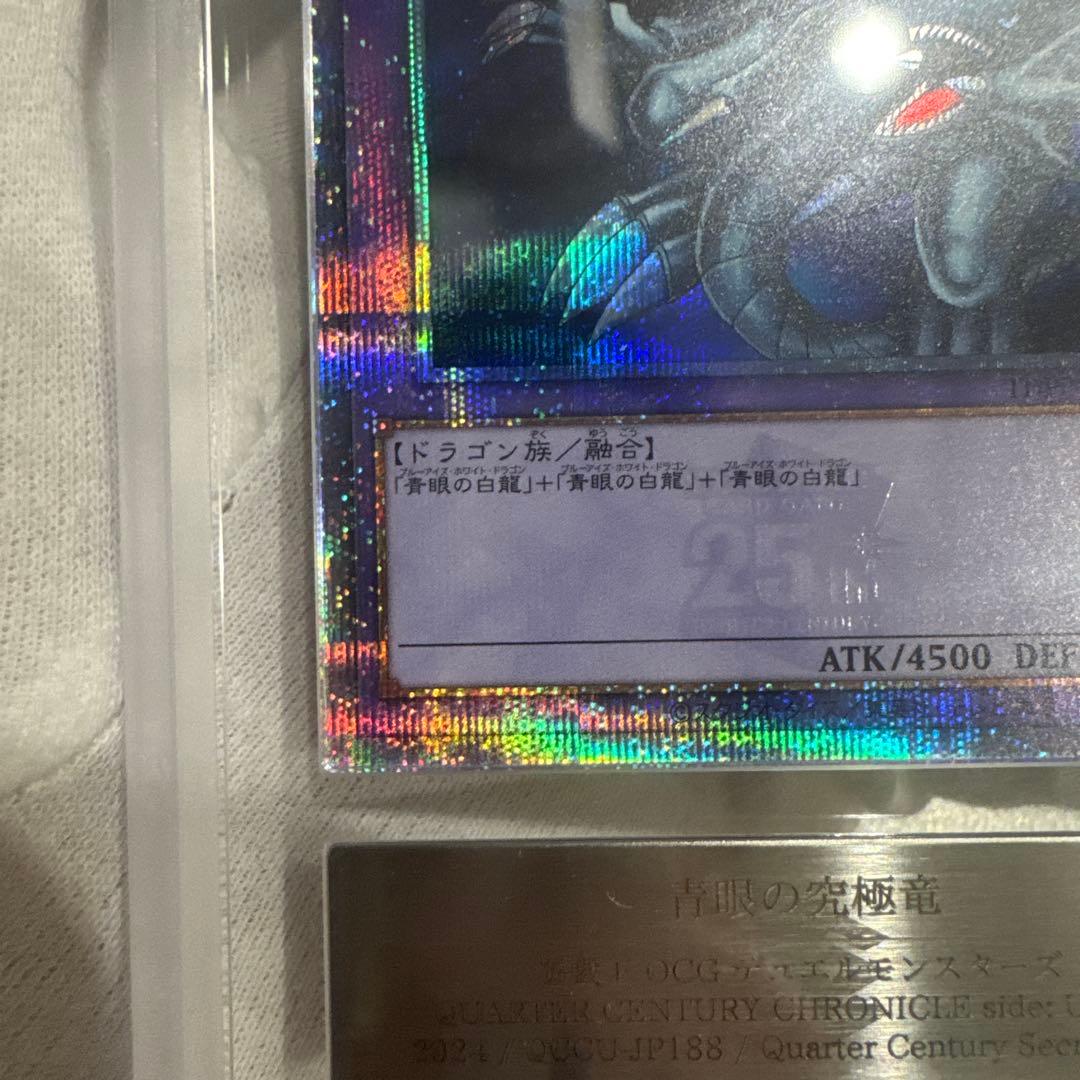 葉*風様 【激レア エラー】青眼の究極竜 クオシク 25th 【ARS10+】