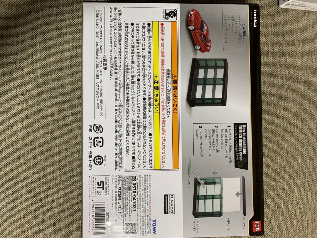 出品13日まで　早い者勝ち　一番くじトミカ コレクションセット新品未開封