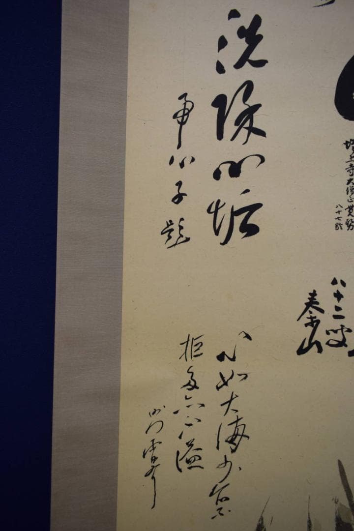 複製/平福百穂/合作/坊主画賛/人物/大幅/工芸/布袋屋掛軸HJ-708