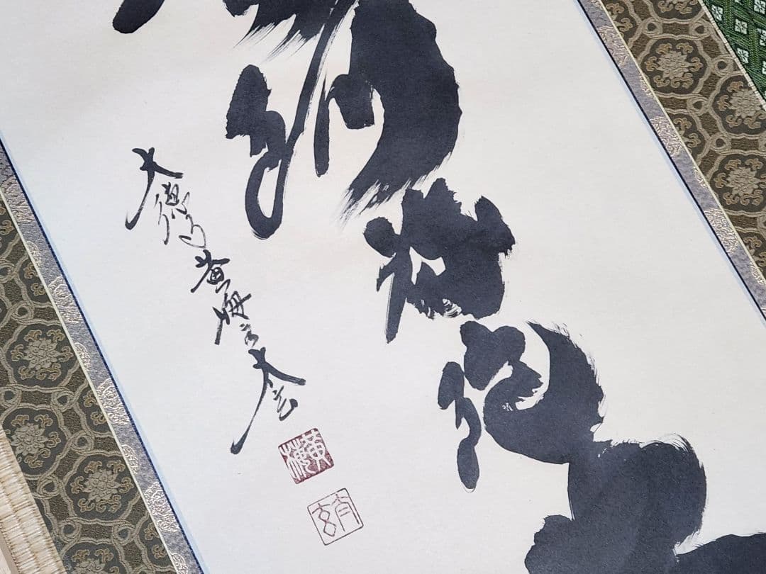 小林太玄 大徳寺黄梅院塔頭 六字名号 尺五立 南無阿弥陀仏 肉筆 掛け軸 木箱入