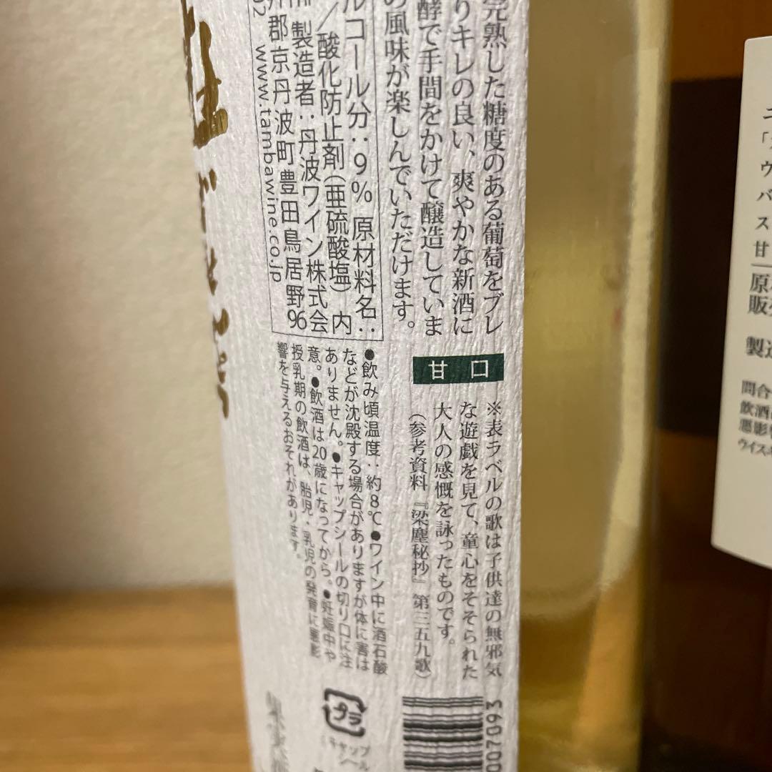 ニッカ　カフェモルト　丹波ワイン　白ワイン　ヌーボー　2024