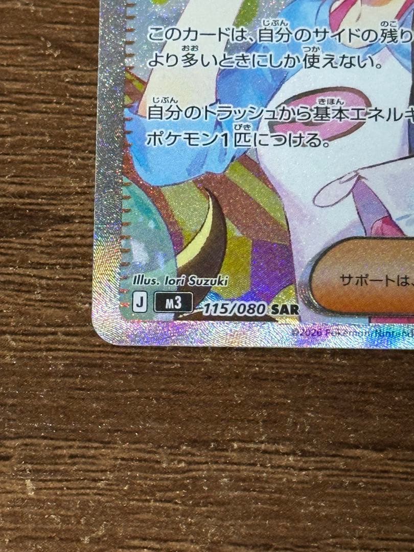 メイのはげまし SAR 1枚(ローダー有り)