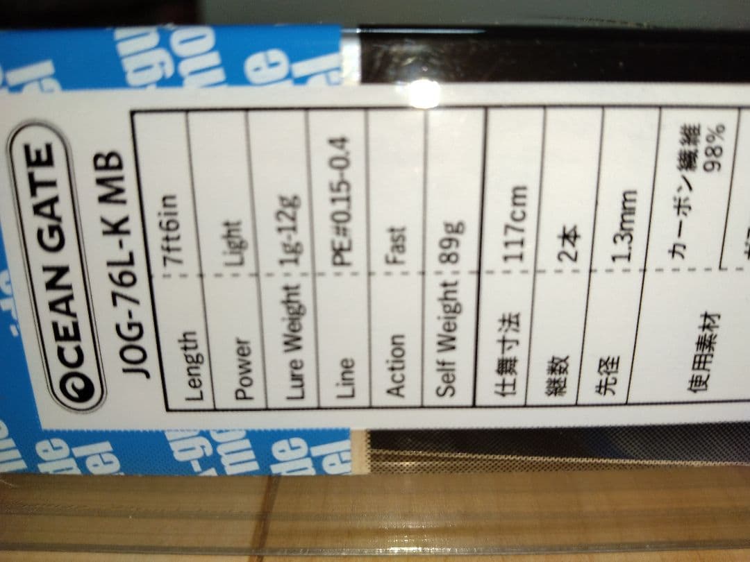 ジャクソン　OceanGate JOG-76L-K MB メバルロッド