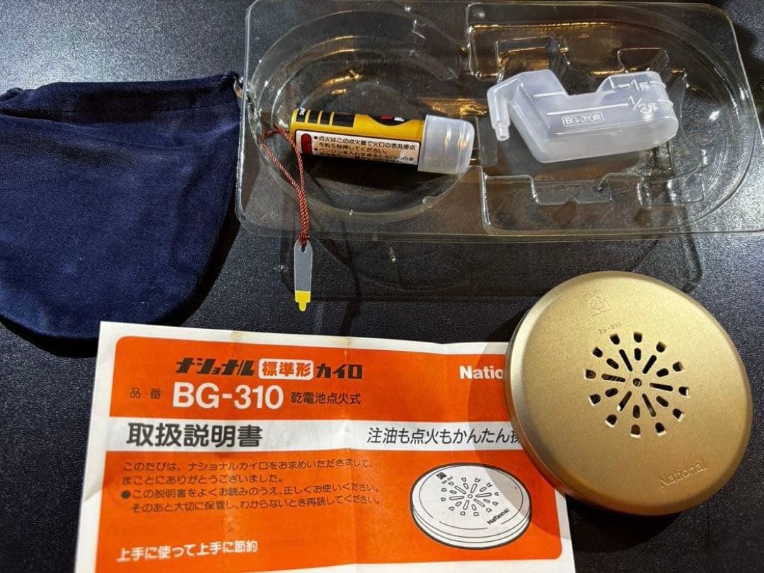 【新品未使用】ナショナル黄金カイロ、注油と点火ラクラク