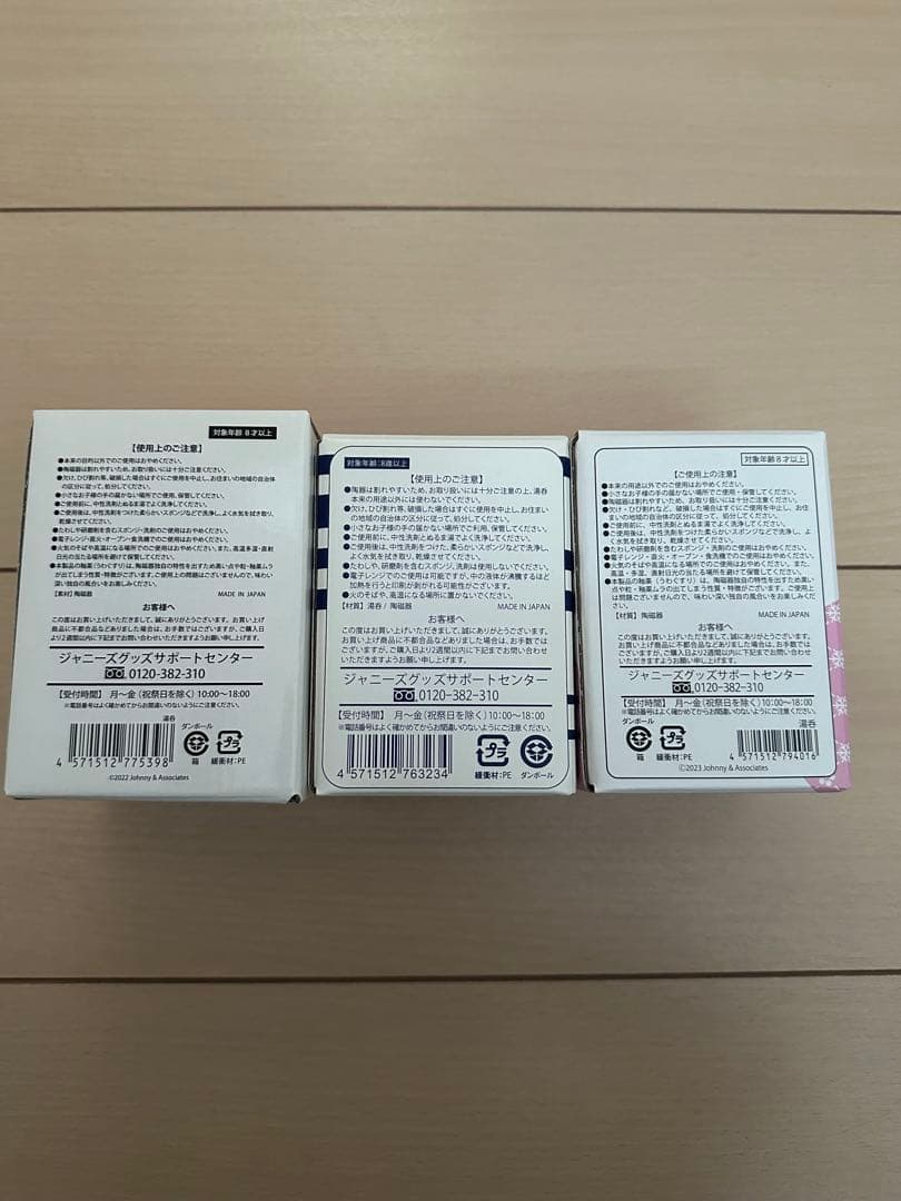 滝沢歌舞伎 Man 湯呑み 目黒蓮 公式写真