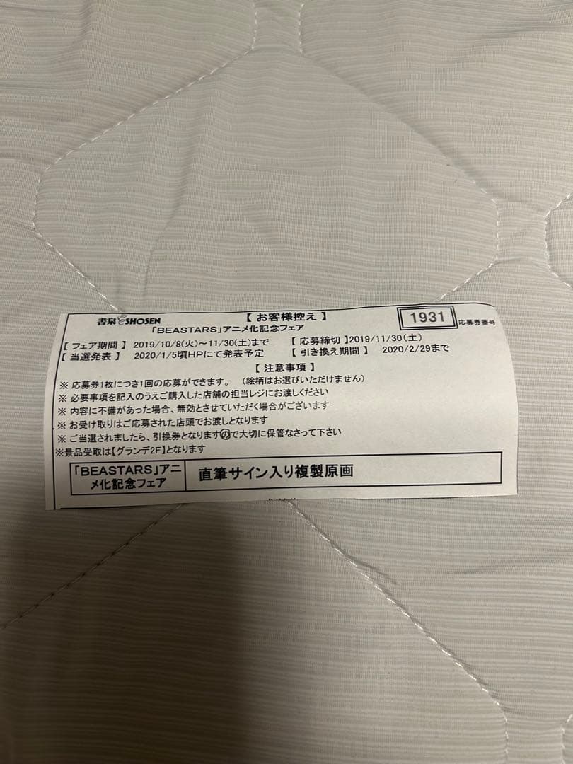 BEASTARS 板垣巴留先生直筆サイン入り複製原画　ジュノ　額縁付き