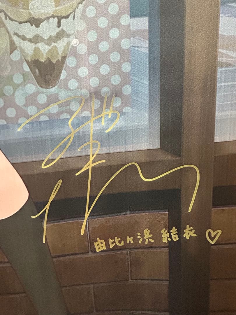 俺ガイル　由比ヶ浜結衣　等身大タペストリー　金箔サイン入り