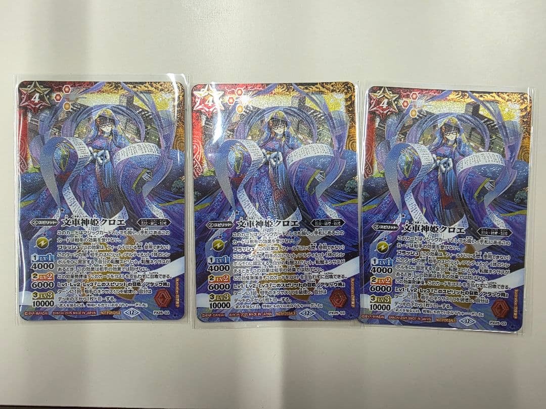 バトスピ 文車神姫クロエ3枚