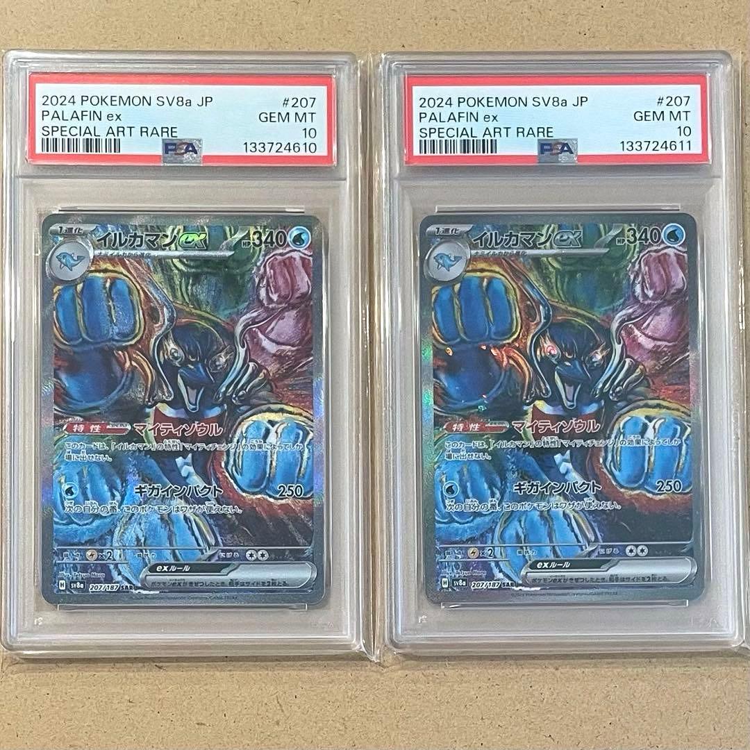 イルカマンex SAR PSA10 テラスタルフェス ポケモンカード 連番