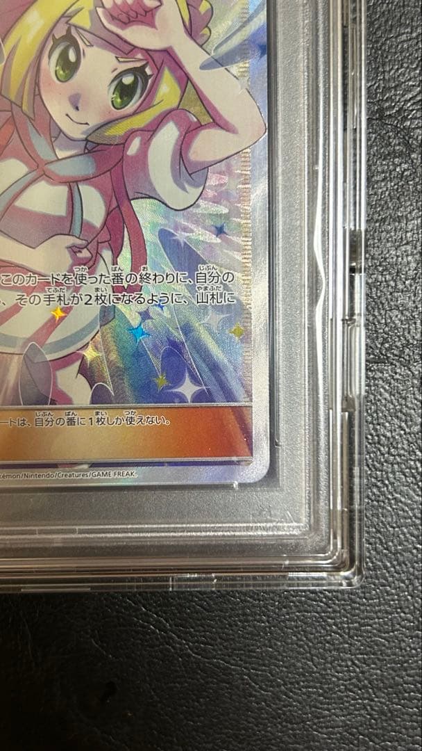 リーリエの全力 SR psa10 SM11b ドリームリーグ 068/049