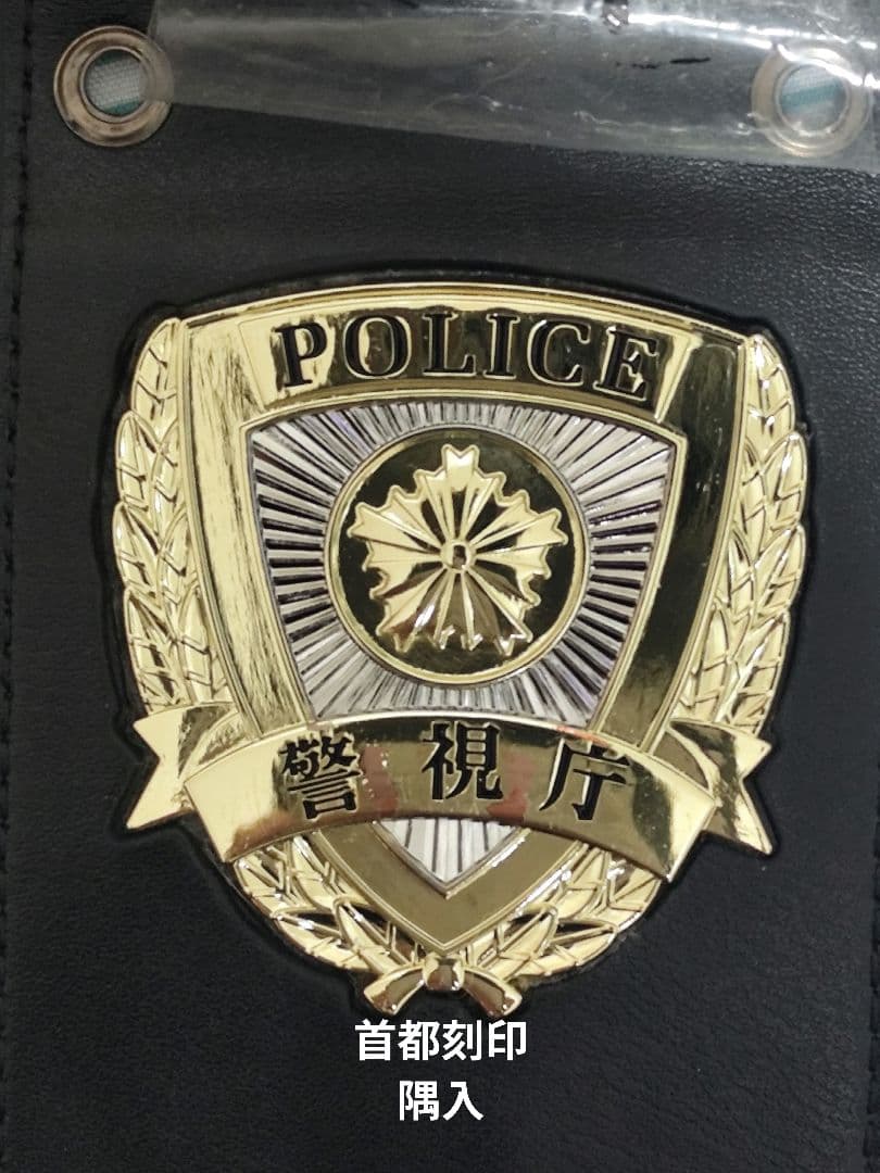 警察　手帳