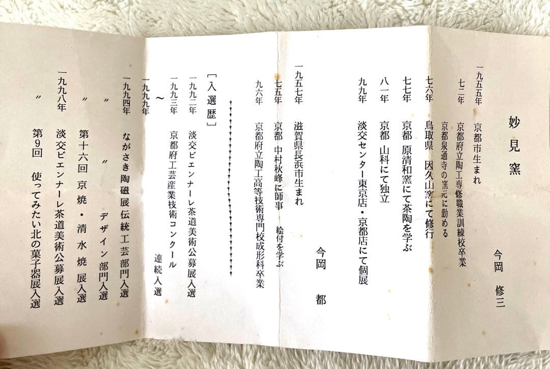 【茶道具】淡々斉好写 青交趾つぼつぼ 蓋置 妙見