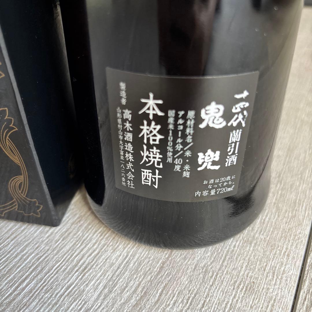 鬼兜　十四代蘭引酒