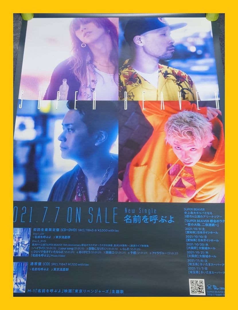 【非売品・激レア】SUPER BEAVER 「名前を呼ぶよ」告知 ポスター 販促