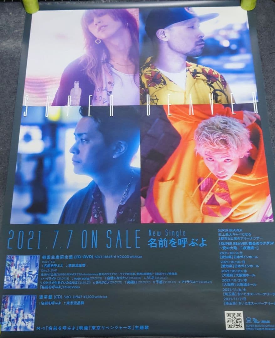 【非売品・激レア】SUPER BEAVER 「名前を呼ぶよ」告知 ポスター 販促
