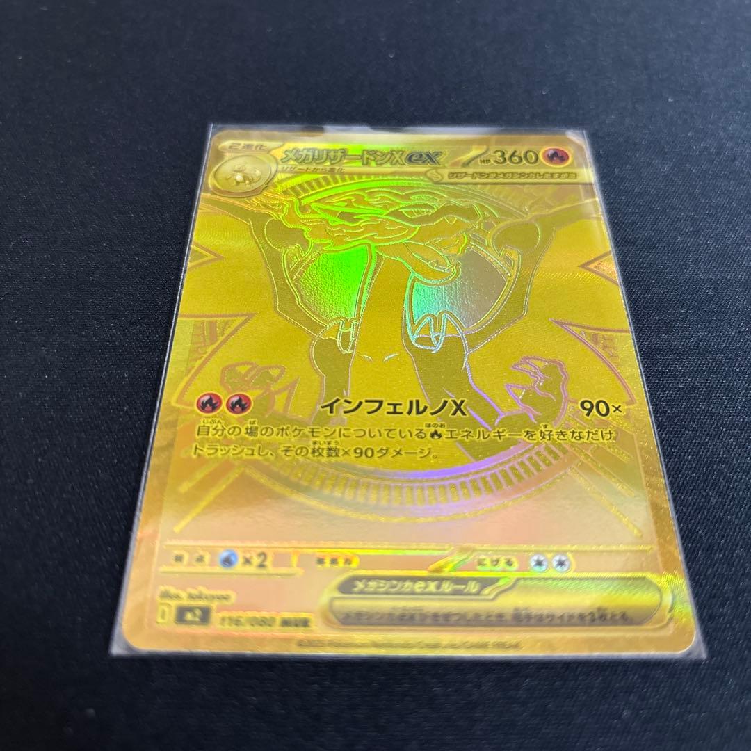 メガリザードンex MUR