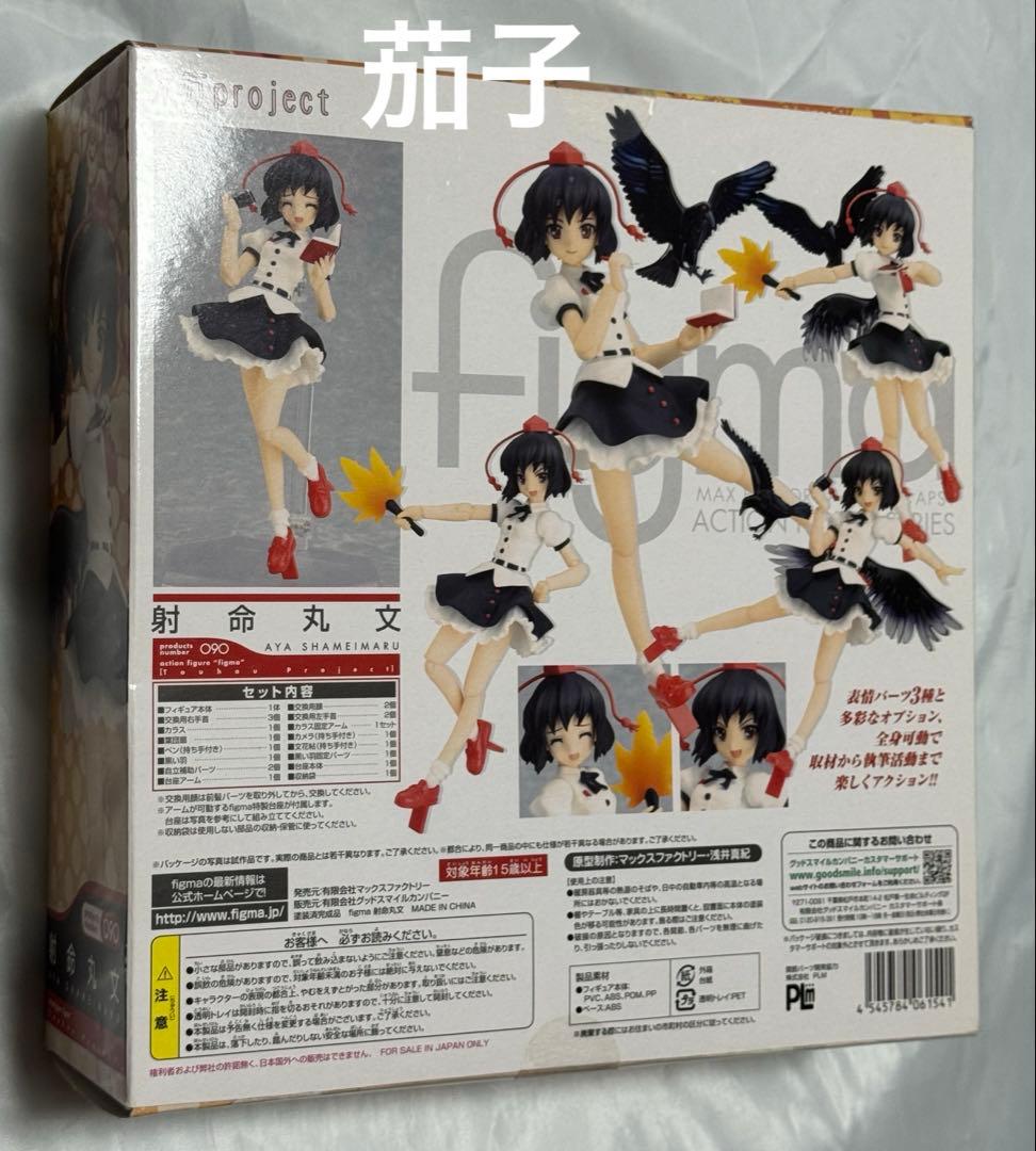 figma 射命丸文