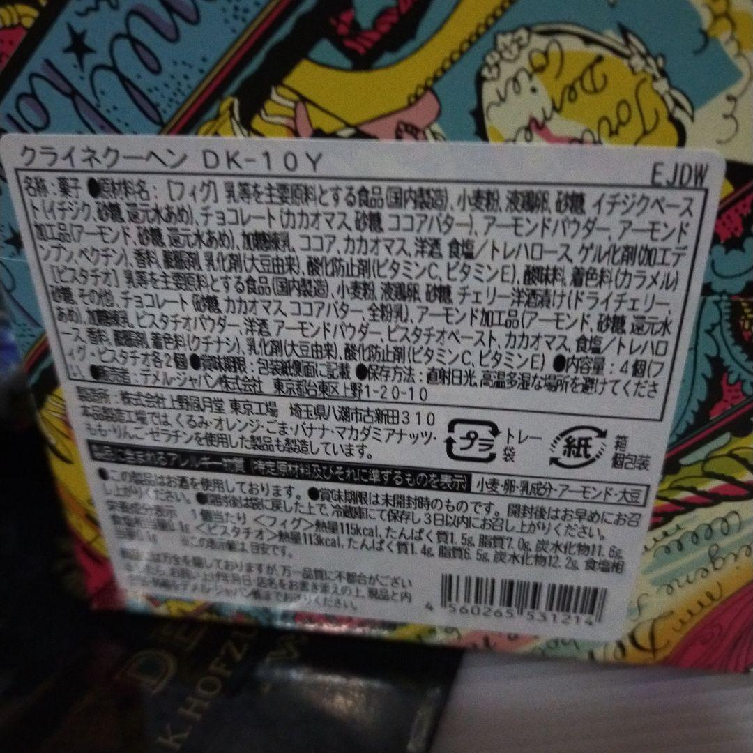 デメル.ゴデュバ.オーガニックチョコ他セット