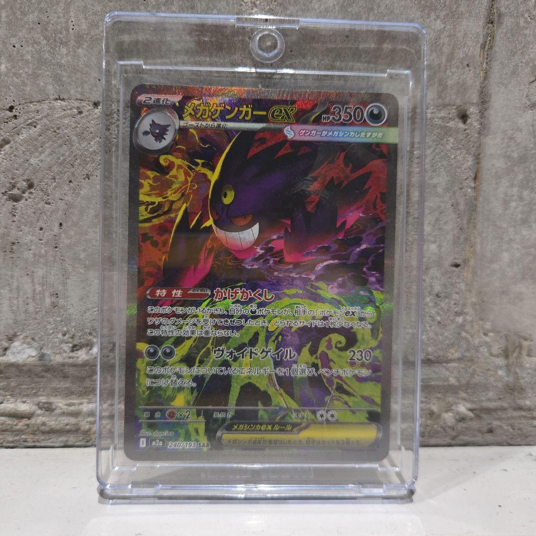 メガゲンガーEX SAR ローダー入り