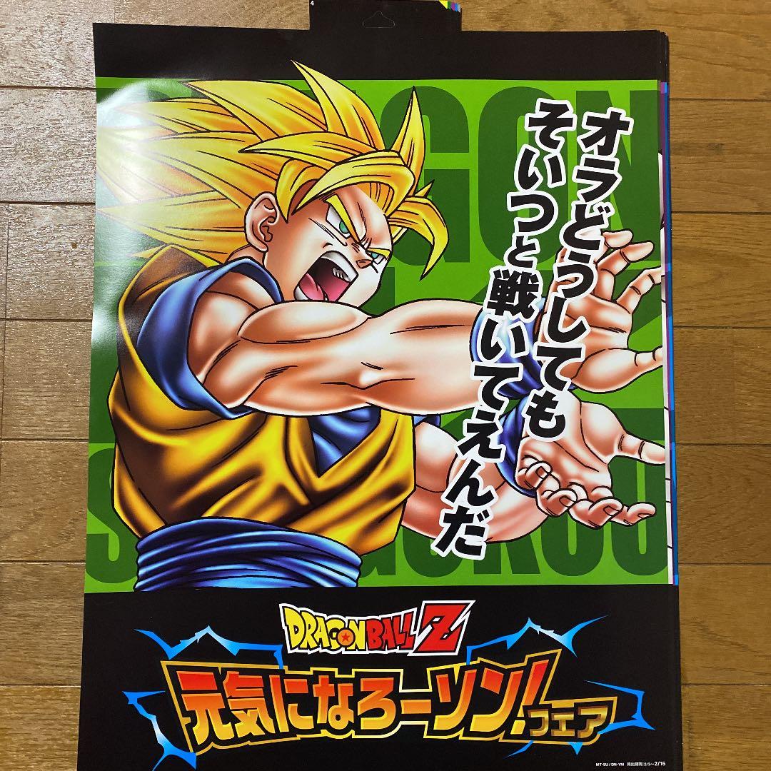 ドラゴンボールZ非売品ポスターローソンコラボ