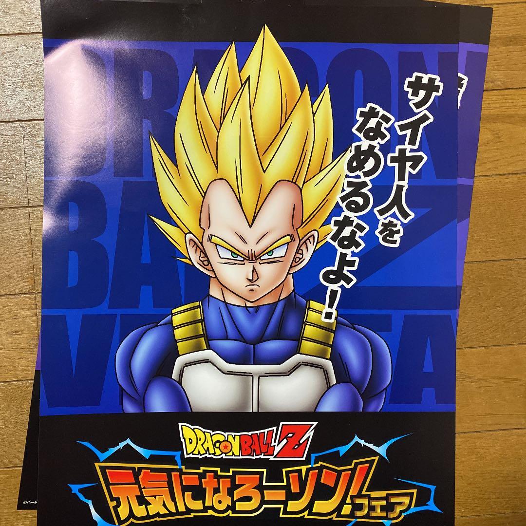ドラゴンボールZ非売品ポスターローソンコラボ