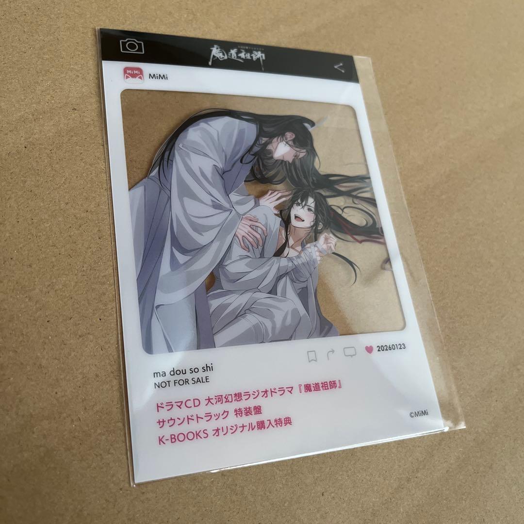 最安値 魔道祖師 サウンドトラック 特装盤 k-books特典 クリアカード B