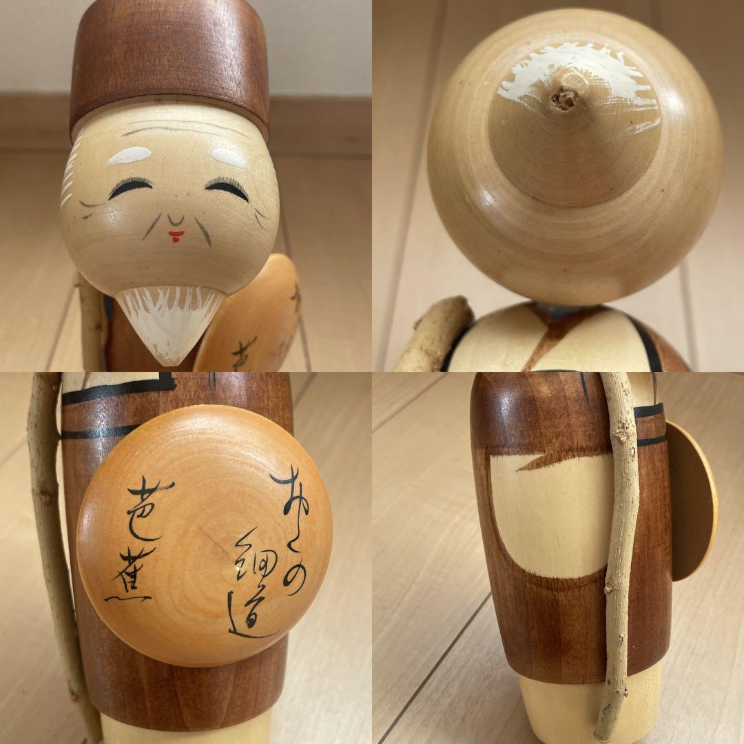 創作こけし　宮下はじめ作品4点　芭蕉