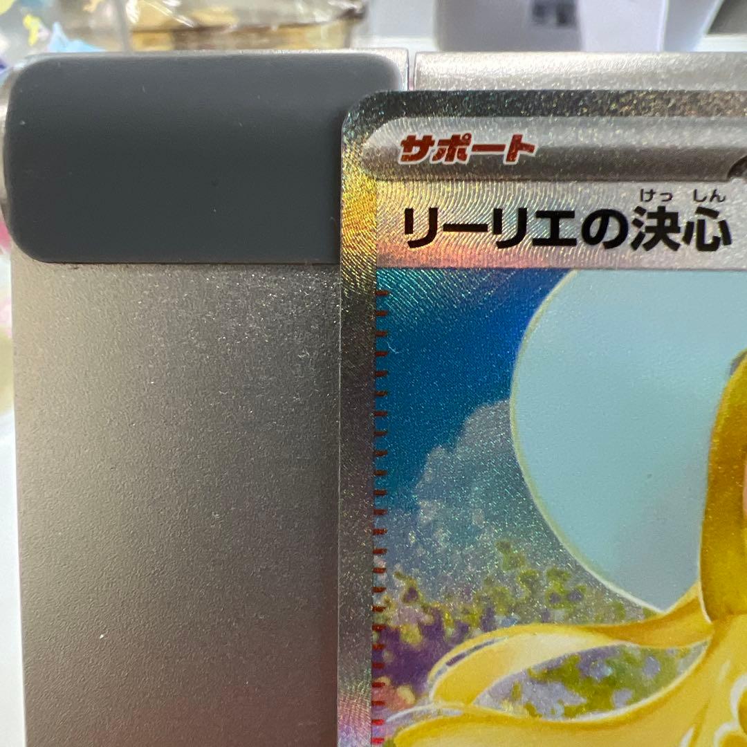 リーリエの決心SAR センタリング⭕️