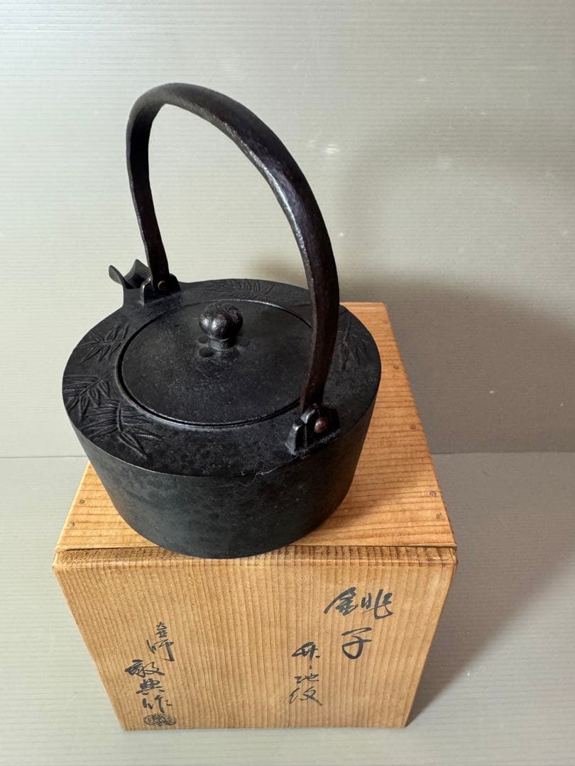 2723 茶道具　銚子　升地紋　釜師　高橋敬典　人間国宝　未使用