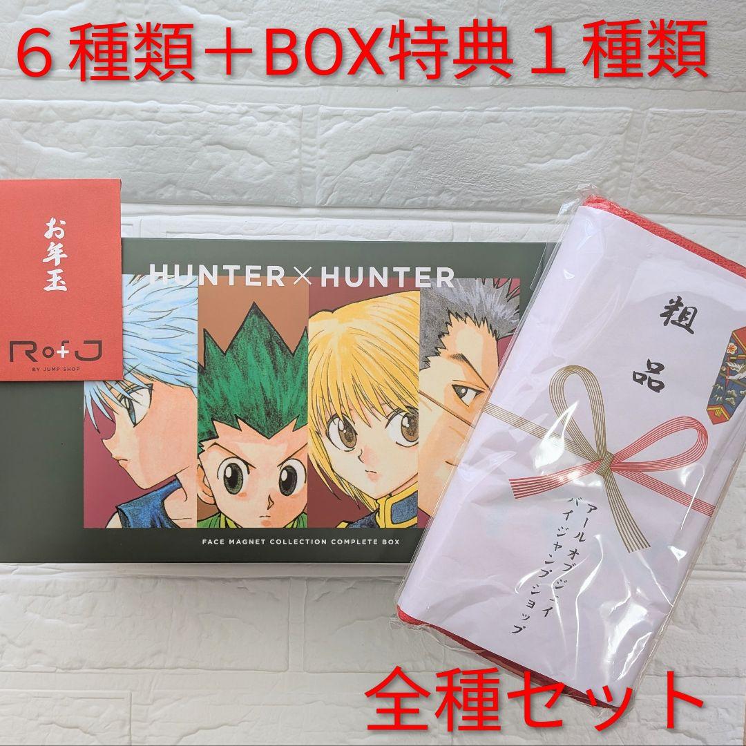 おまけ付♥HUNTER×HUNTER フェイスマグネットコレクション　BOX