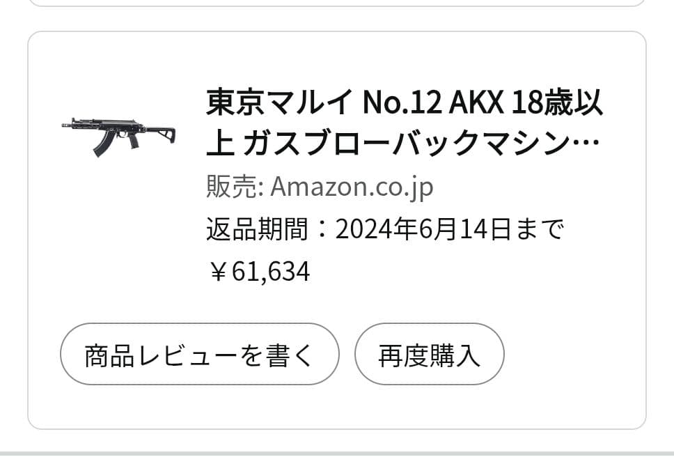 東京マルイAKX新品同様、アルミストック改造済み
