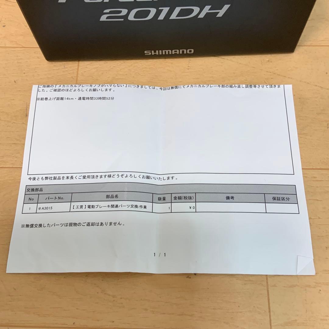 シマノ　22フォースマスター　201DH