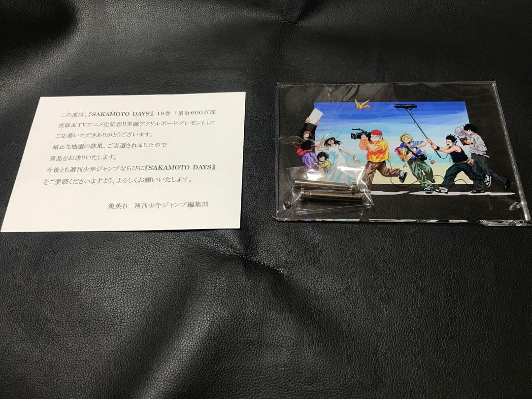 【懸賞】SAKAMOTO DAYS サカモトデイズ 19巻 美麗アクリルボード