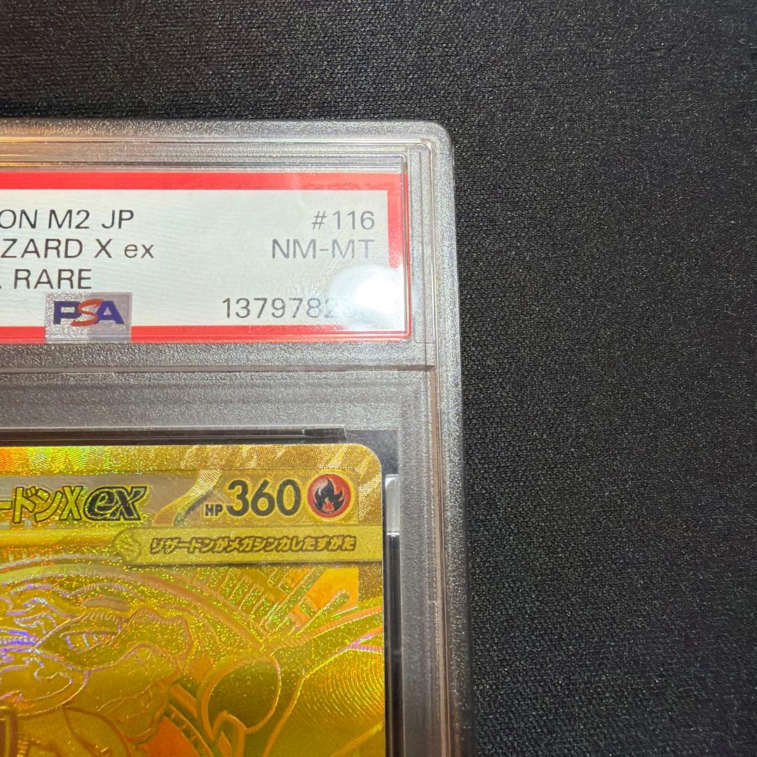 メガリザードンX MUR psa8