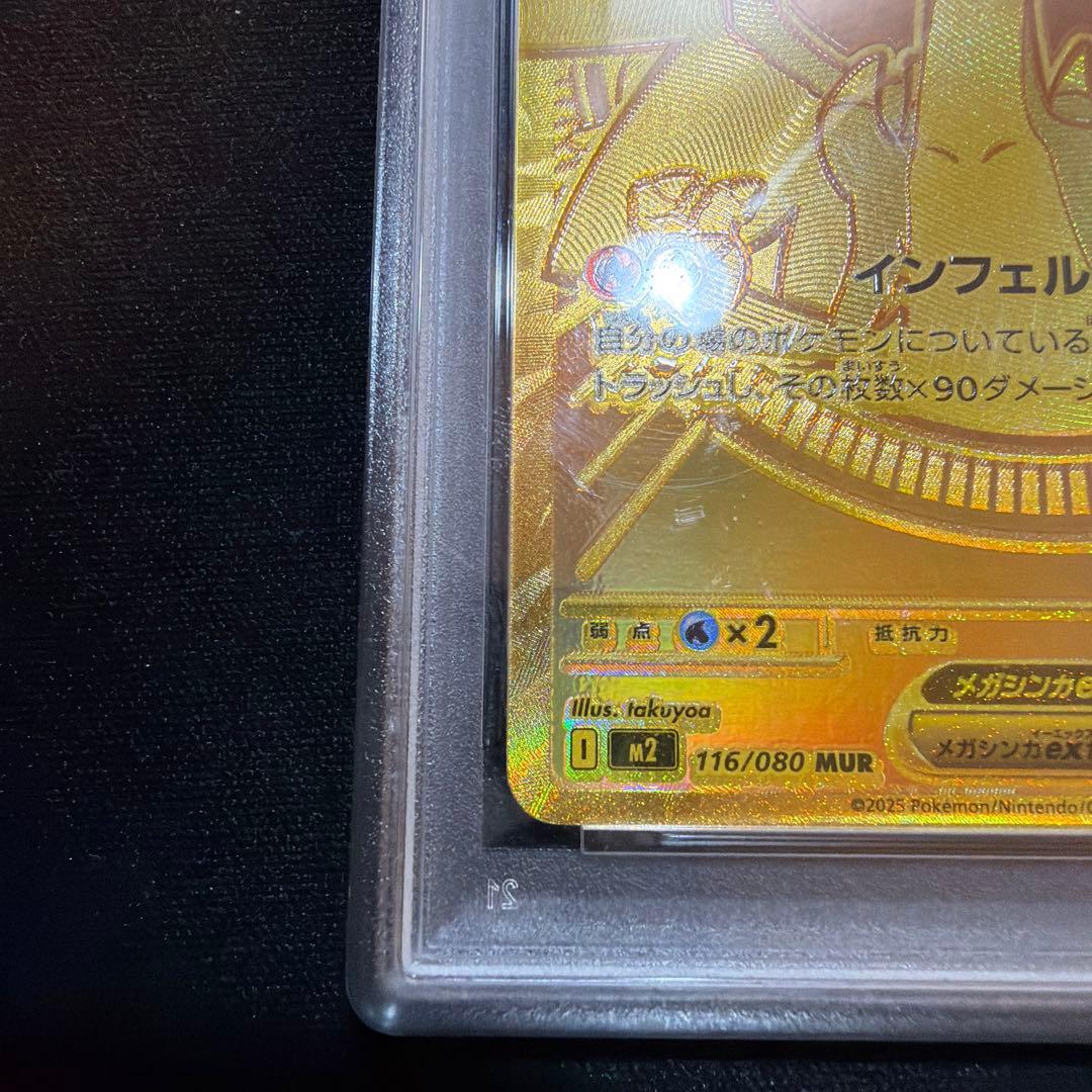 メガリザードンX MUR psa8