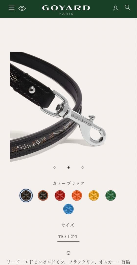 ゴヤール　レザー製 ブラック 犬用リード デザイン