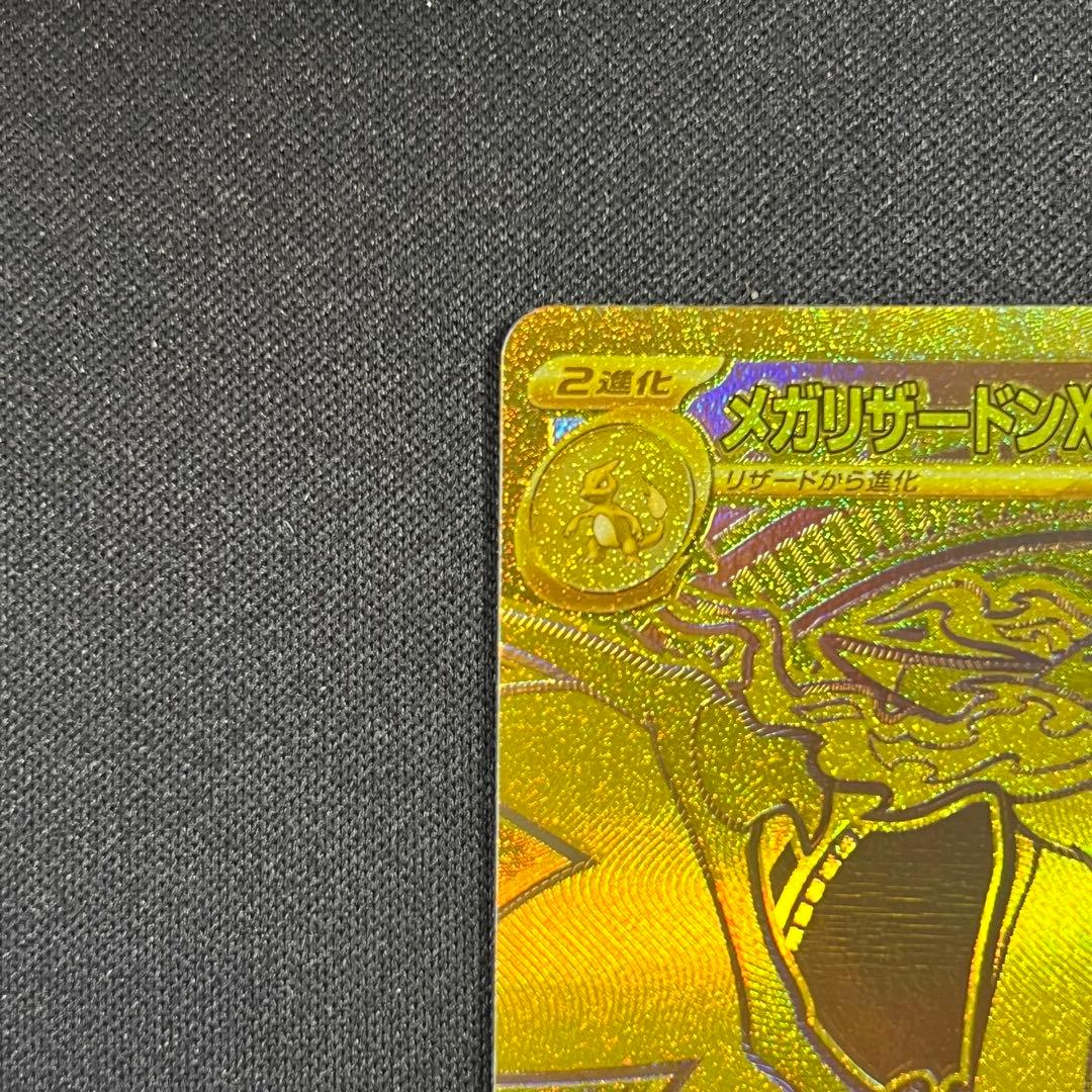 【美品】ポケモンカード メガリザードンX ex MUR