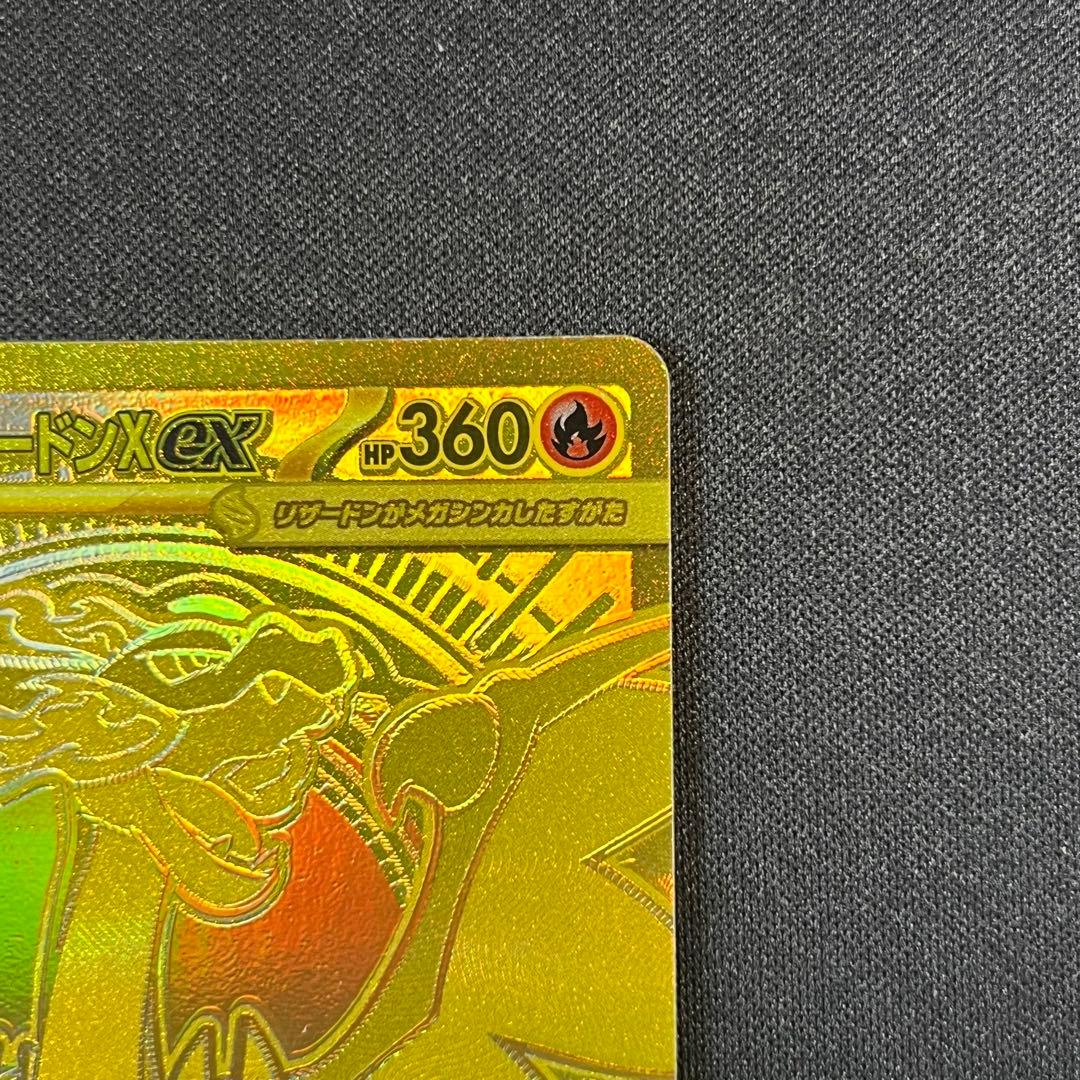【美品】ポケモンカード メガリザードンX ex MUR