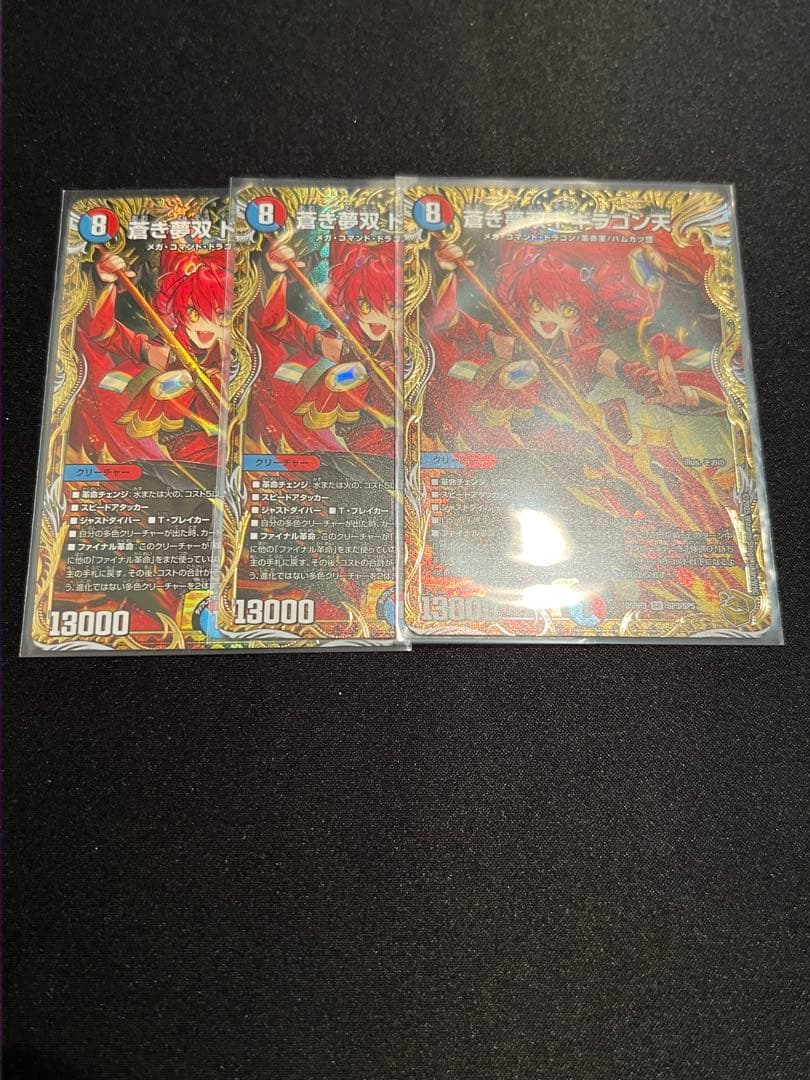 ③ 金トレジャー　金トレ　ドギラゴン天