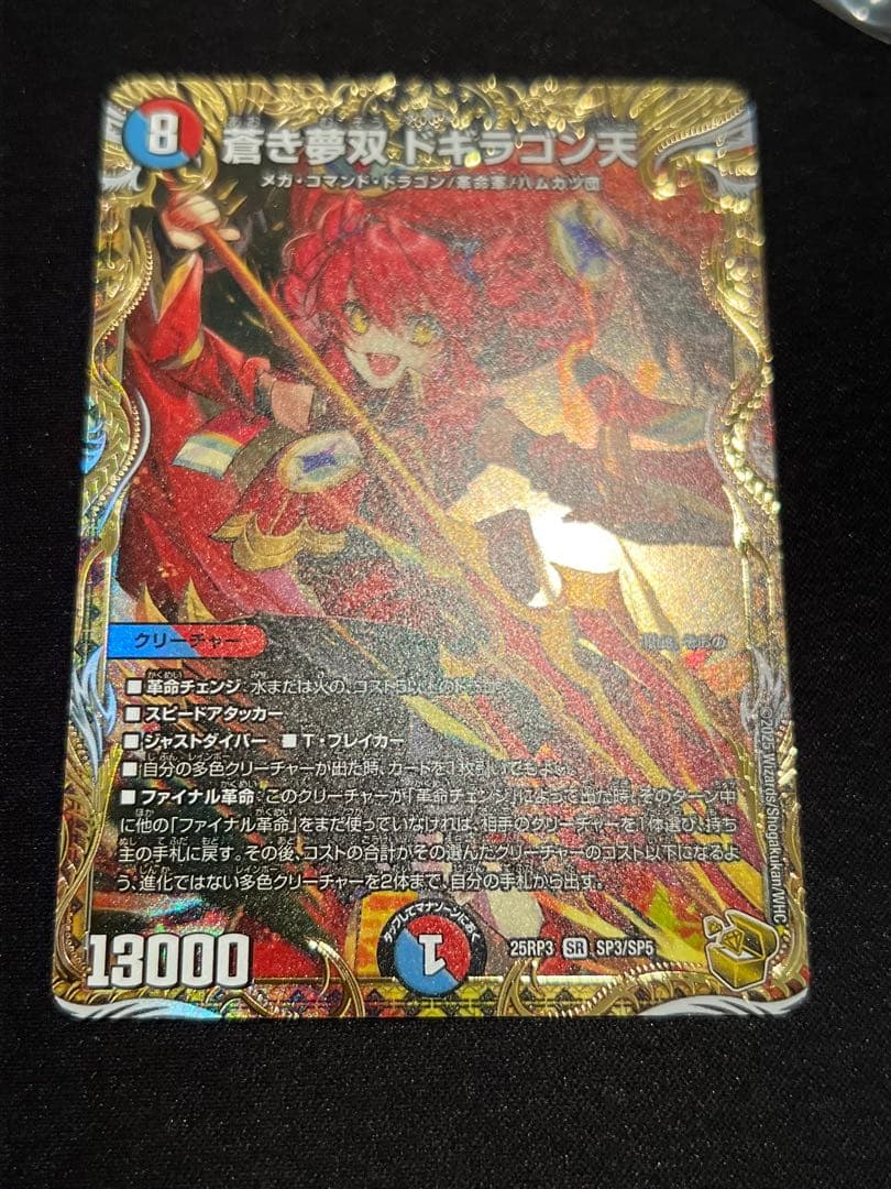 ③ 金トレジャー　金トレ　ドギラゴン天