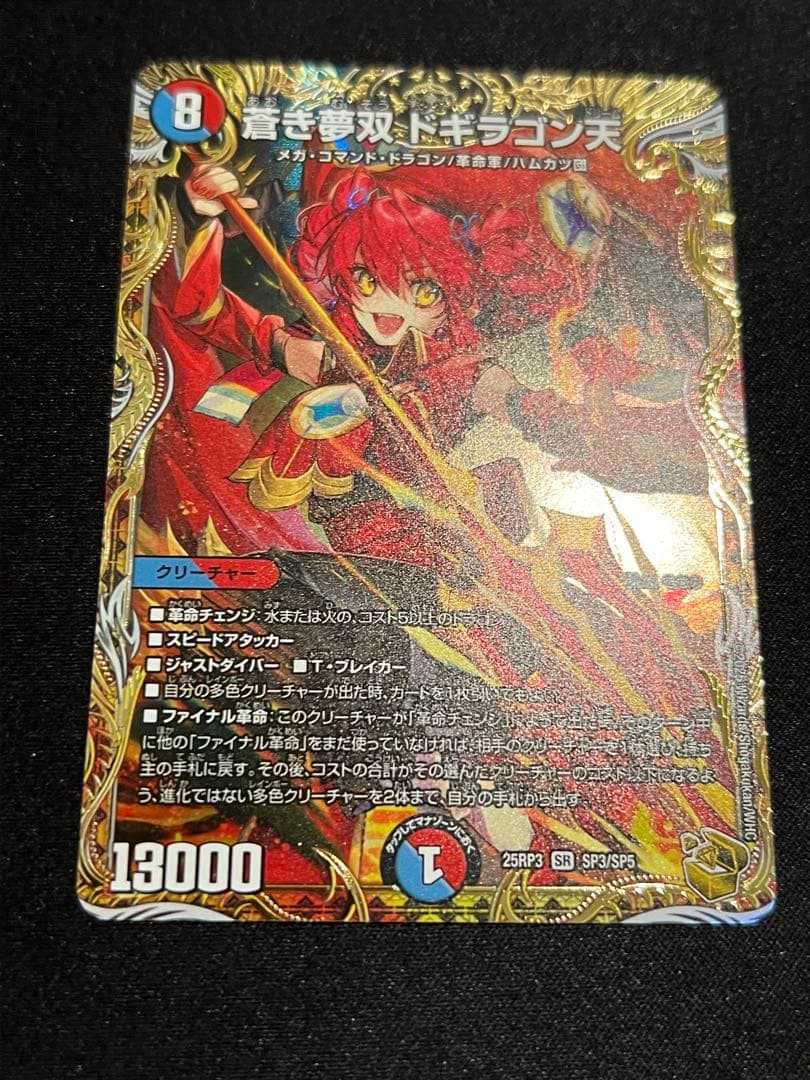 ③ 金トレジャー　金トレ　ドギラゴン天