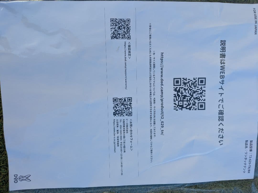 DOD ワンタッチテント T2-629-BK