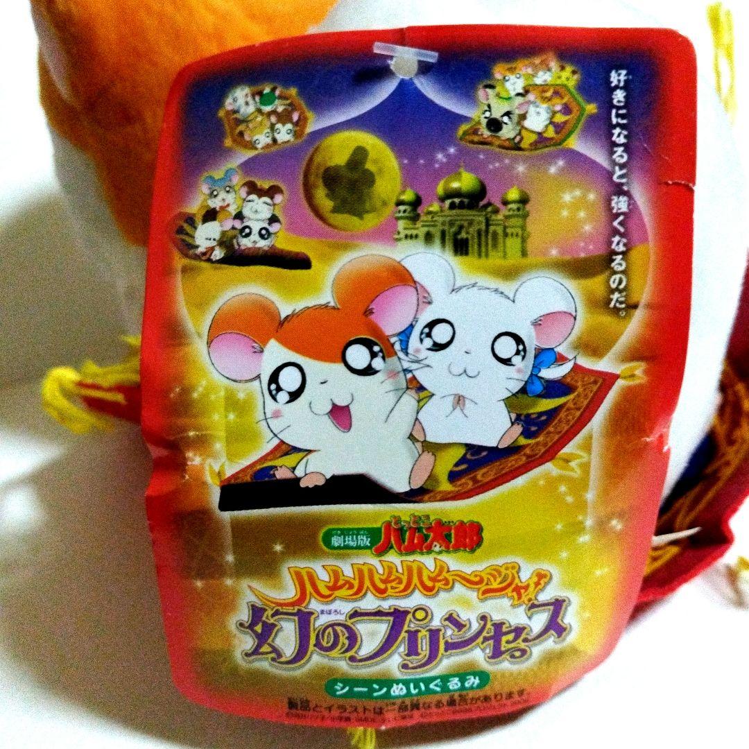 【超激レア希少入手困難】当時物 2002年劇場版 とっとこハム太郎 ぬいぐるみ