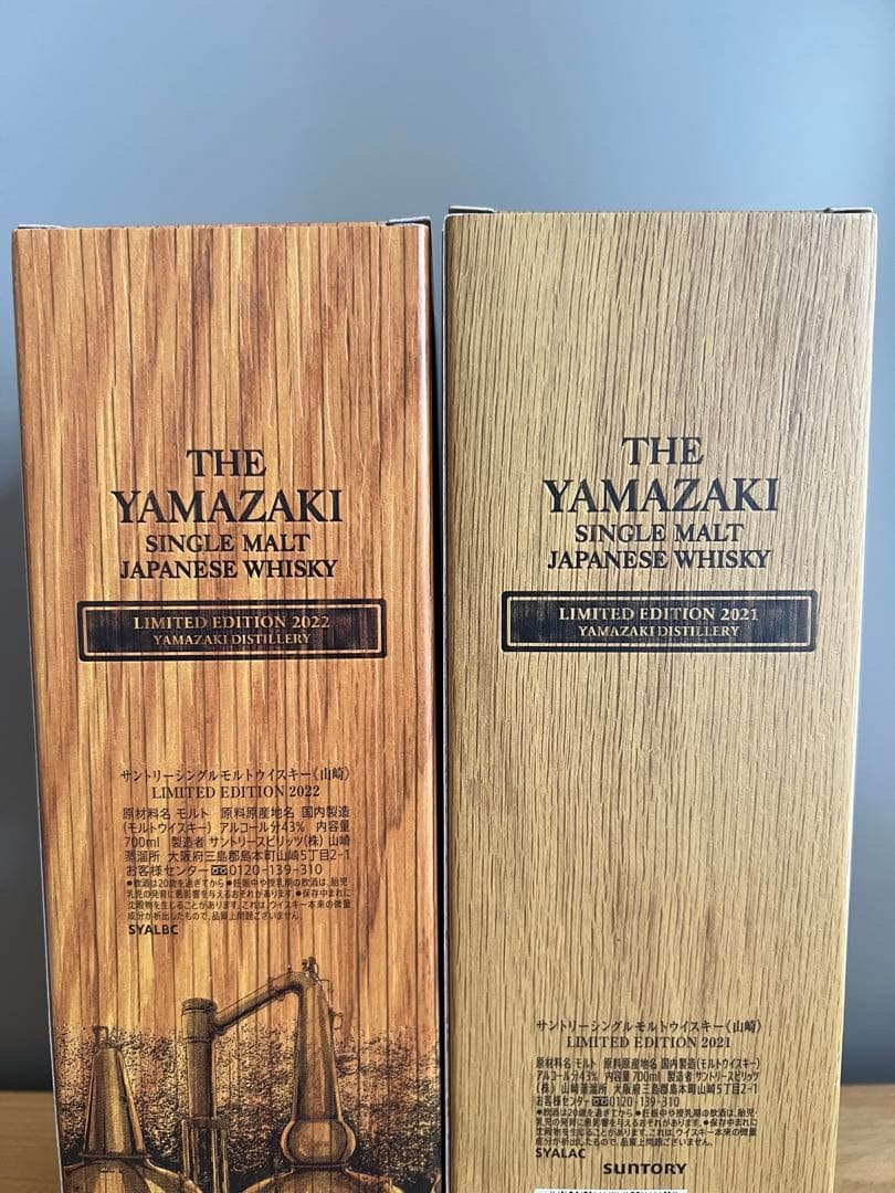 山崎ウイスキー 限定版 2021・2022 2本セット