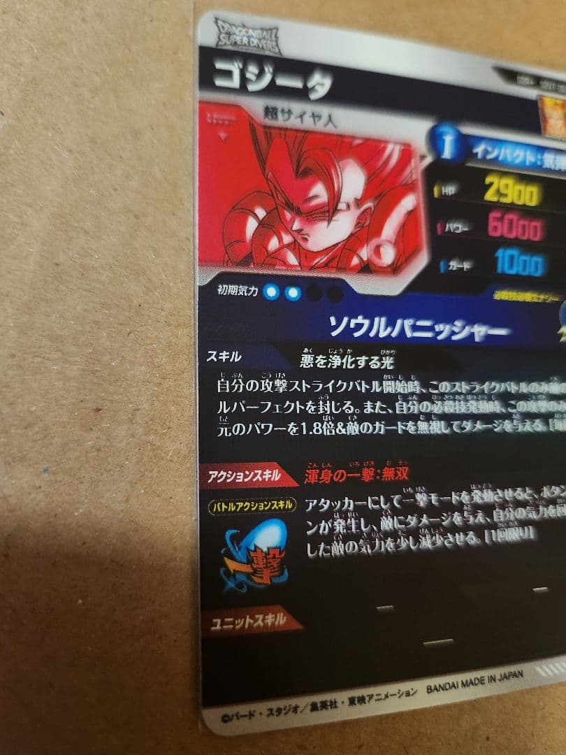 ゆ*う様 ドラゴンボール ダイバーズ GDR SDV7-062 ゴジータ パラレ