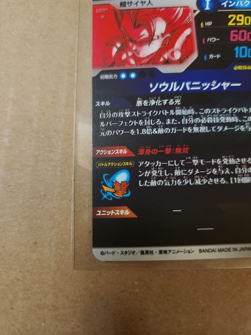 ゆ*う様 ドラゴンボール ダイバーズ GDR SDV7-062 ゴジータ パラレ