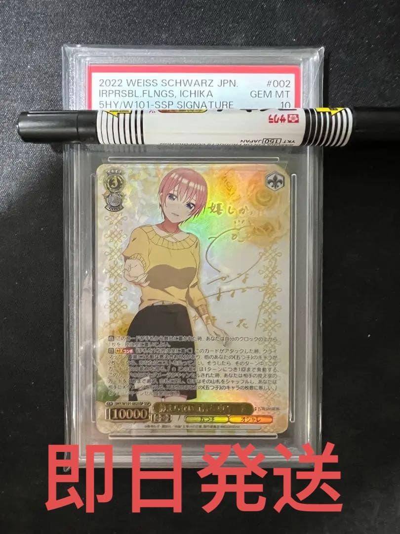 【PSA10】静まらない気持ち 中野一花 SSP サイン ヴァイスシュヴァルツ