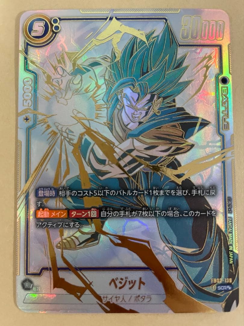 【即日発送】美品　ドラゴンボールカード ベジット SCR★★ パラレル