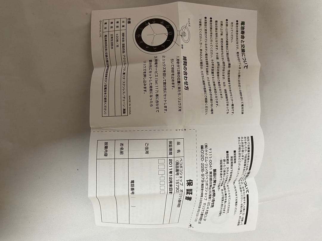 60周年記念　アニバーサリー　ペコちゃん　懐中時計